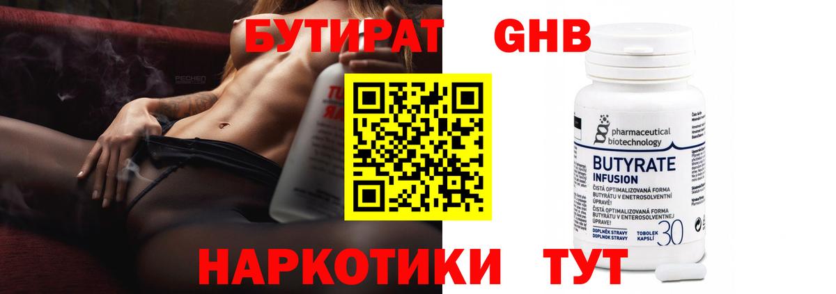 БУТИРАТ 99% Рассказово