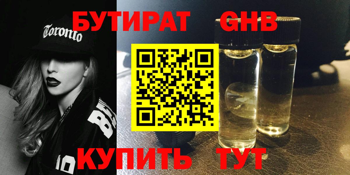 Рассказово  Бутират 1.4BDO  Вход с VPN 