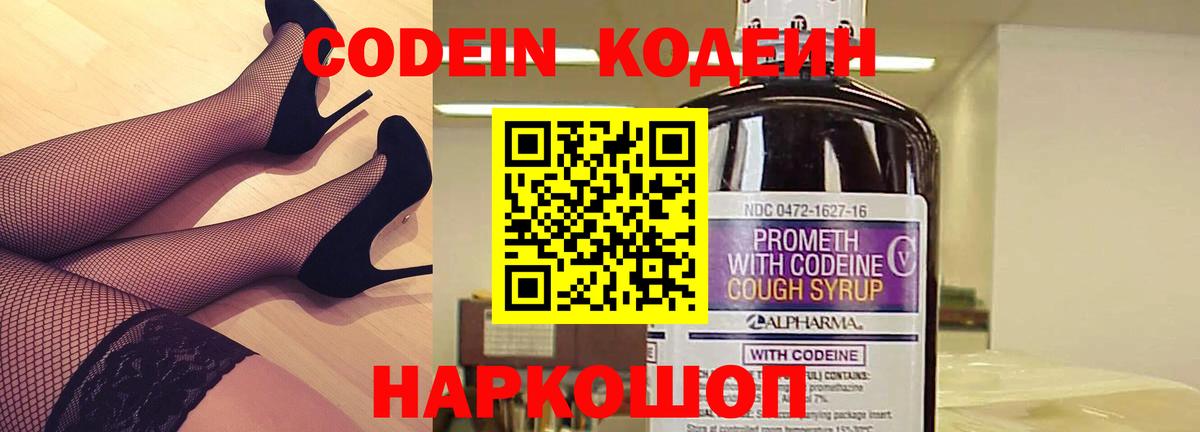 Кодеин напиток Lean (лин)  Кодеин Purple Drank  Рассказово  Вход с VPN 