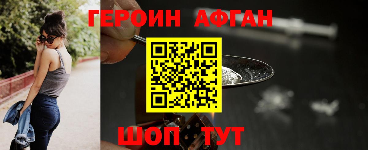 Героин Heroin  Вход с VPN  Рассказово 