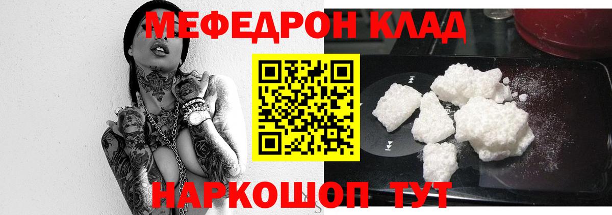 Меф мяу мяу Рассказово