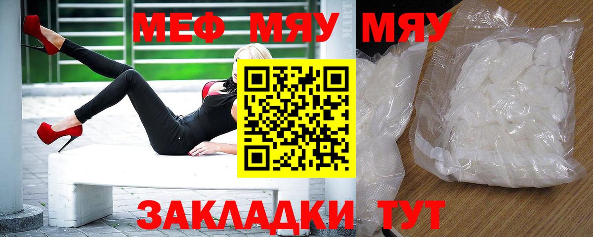 МЕФ мука  Вход с VPN  Рассказово  Мефедрон  Меф мяу мяу 