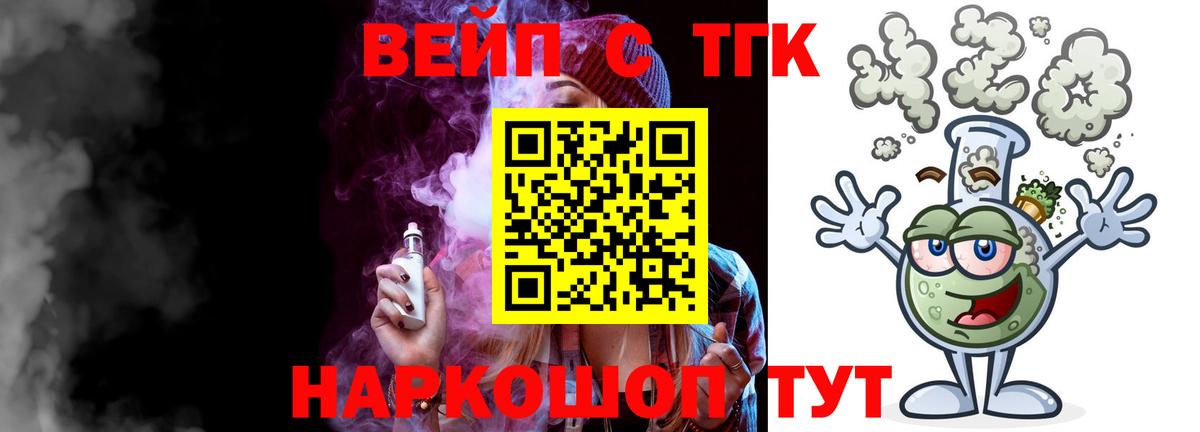 ТГК вейп с тгк  Вход с VPN  ТГК Wax  Рассказово 